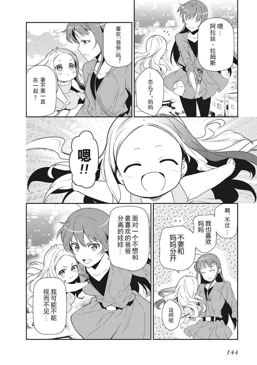 第36话 勇者、赶走不速之客吧 第14页