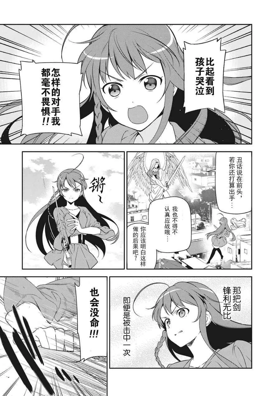 第36话 勇者、赶走不速之客吧 第15页