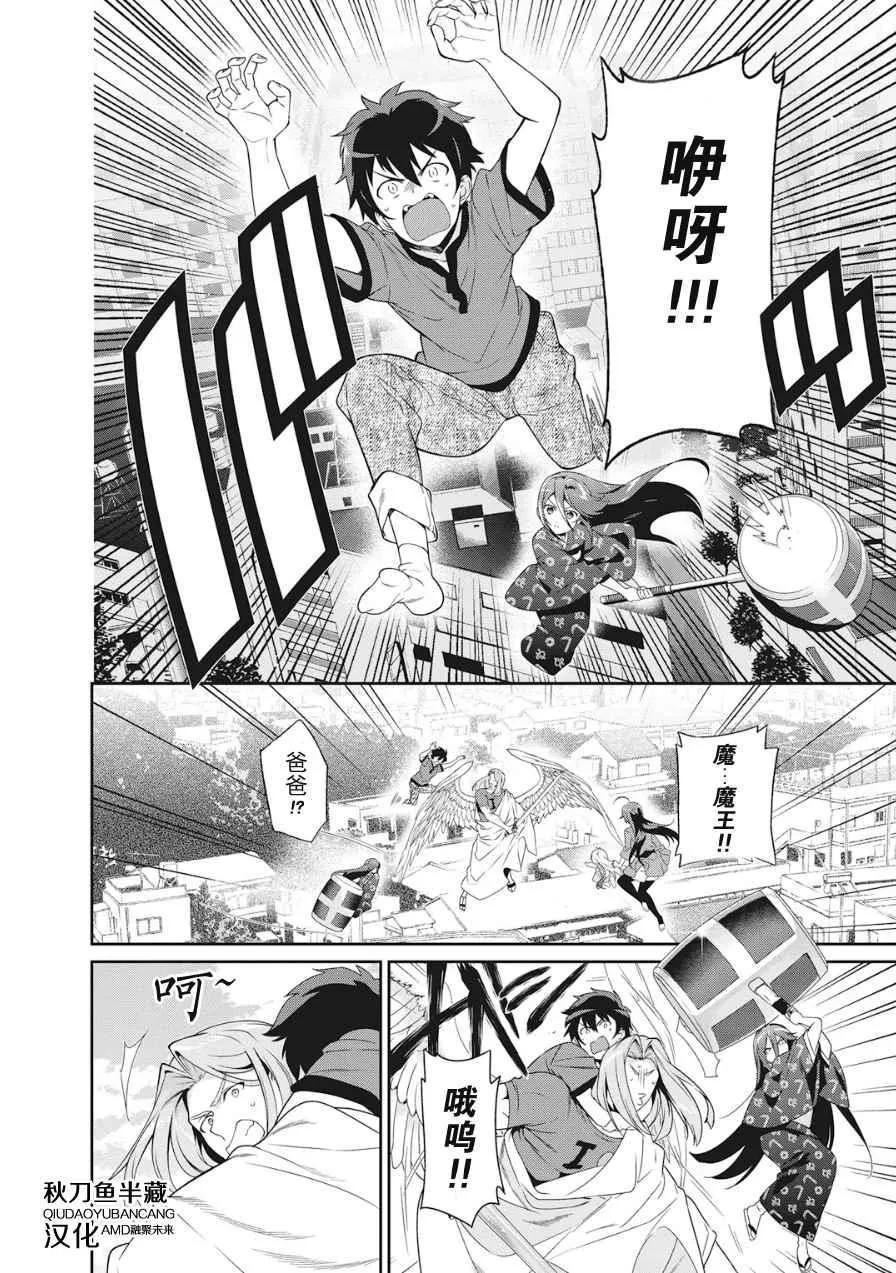 第36话 勇者、赶走不速之客吧 第18页