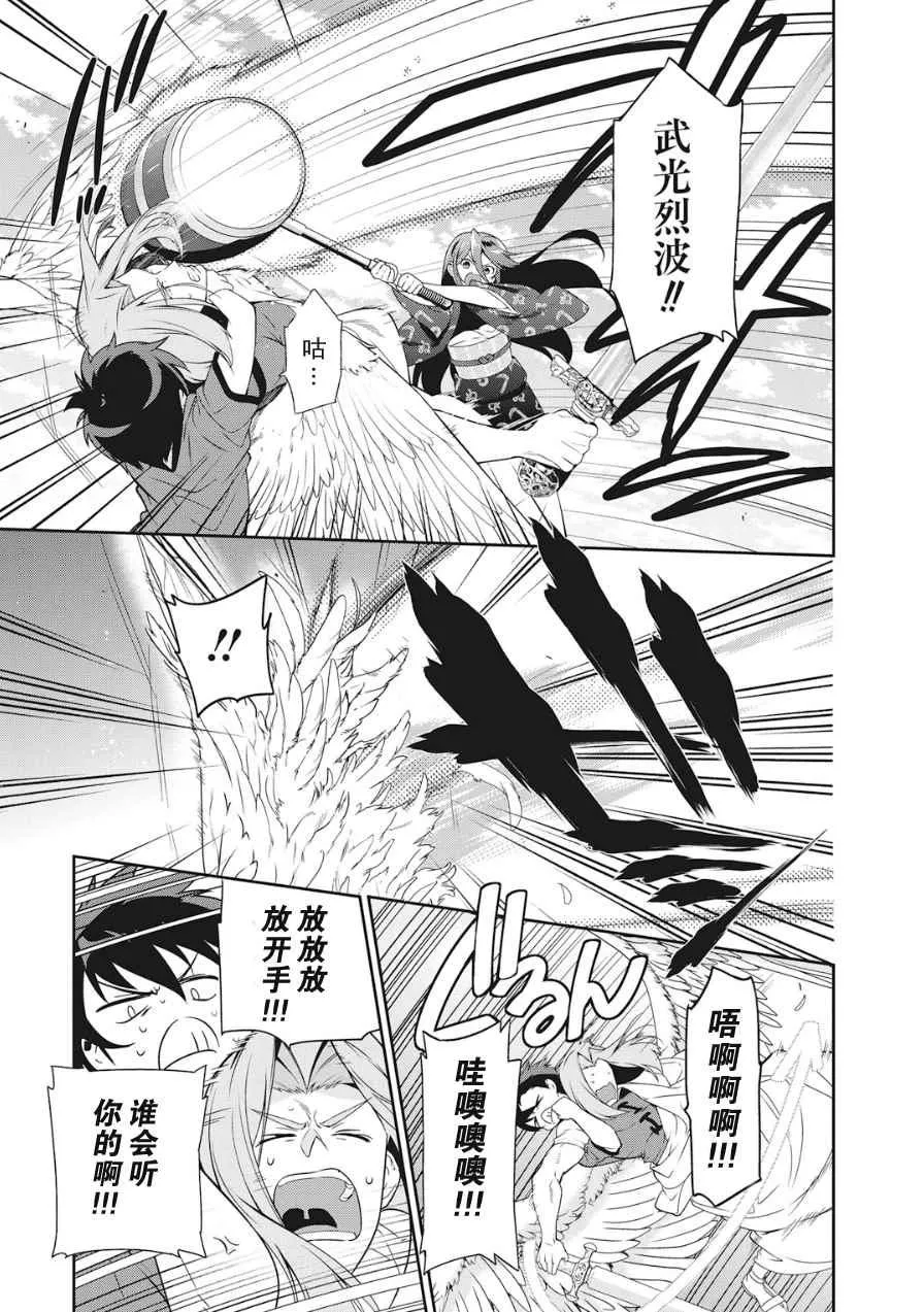 第36话 勇者、赶走不速之客吧 第19页