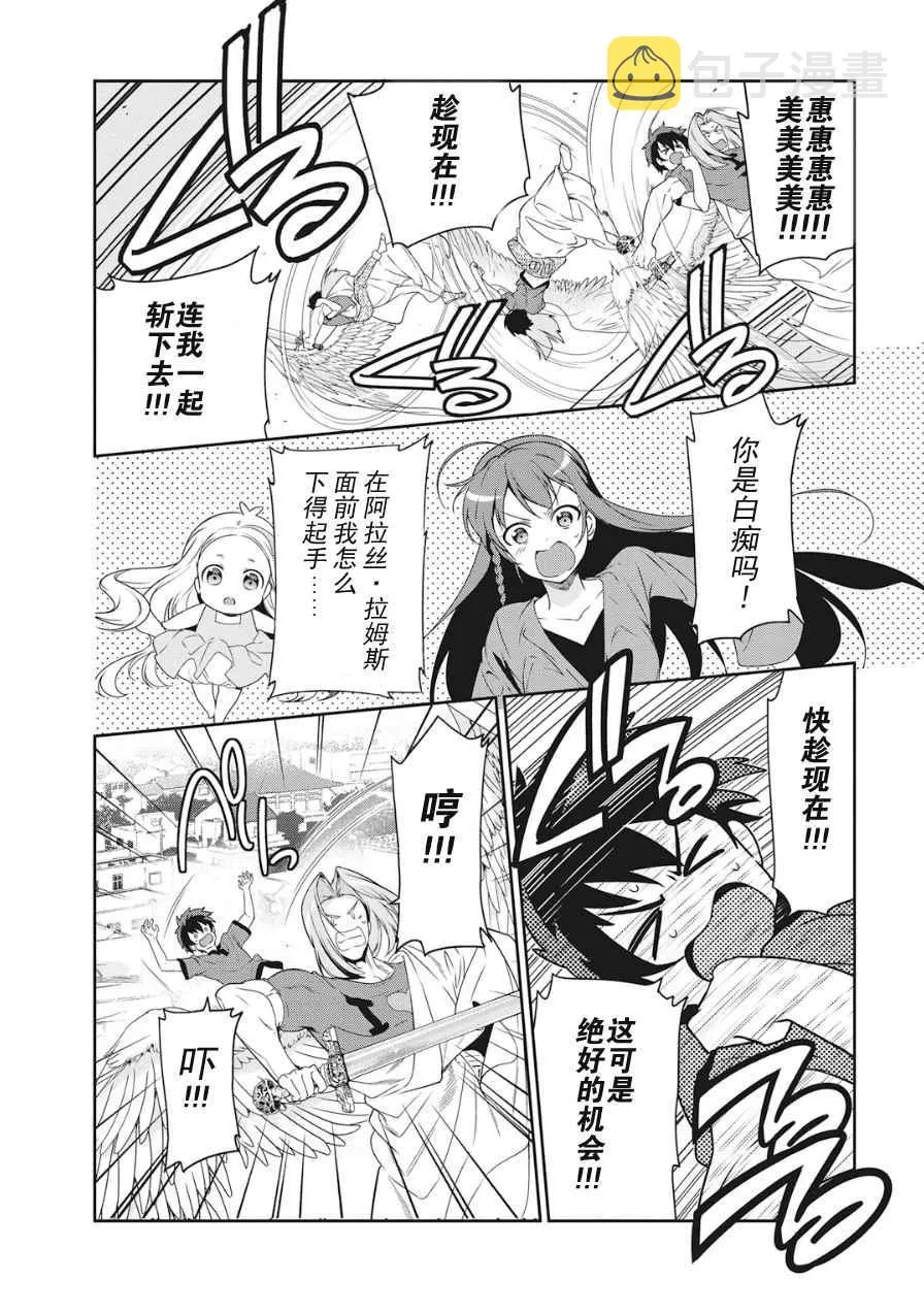 第36话 勇者、赶走不速之客吧 第20页