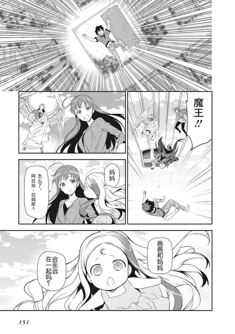 第36话 勇者、赶走不速之客吧 第21页
