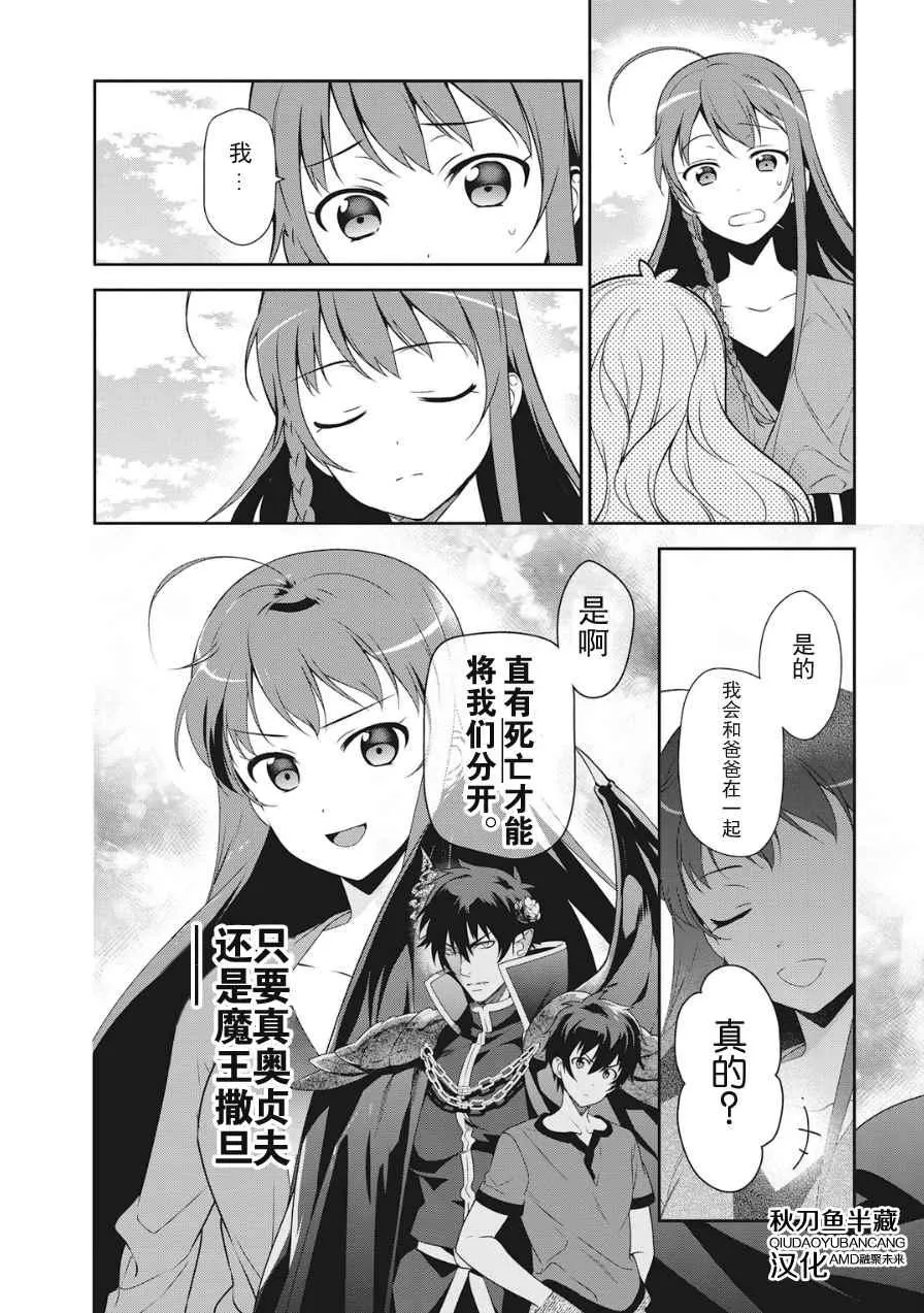 第36话 勇者、赶走不速之客吧 第22页