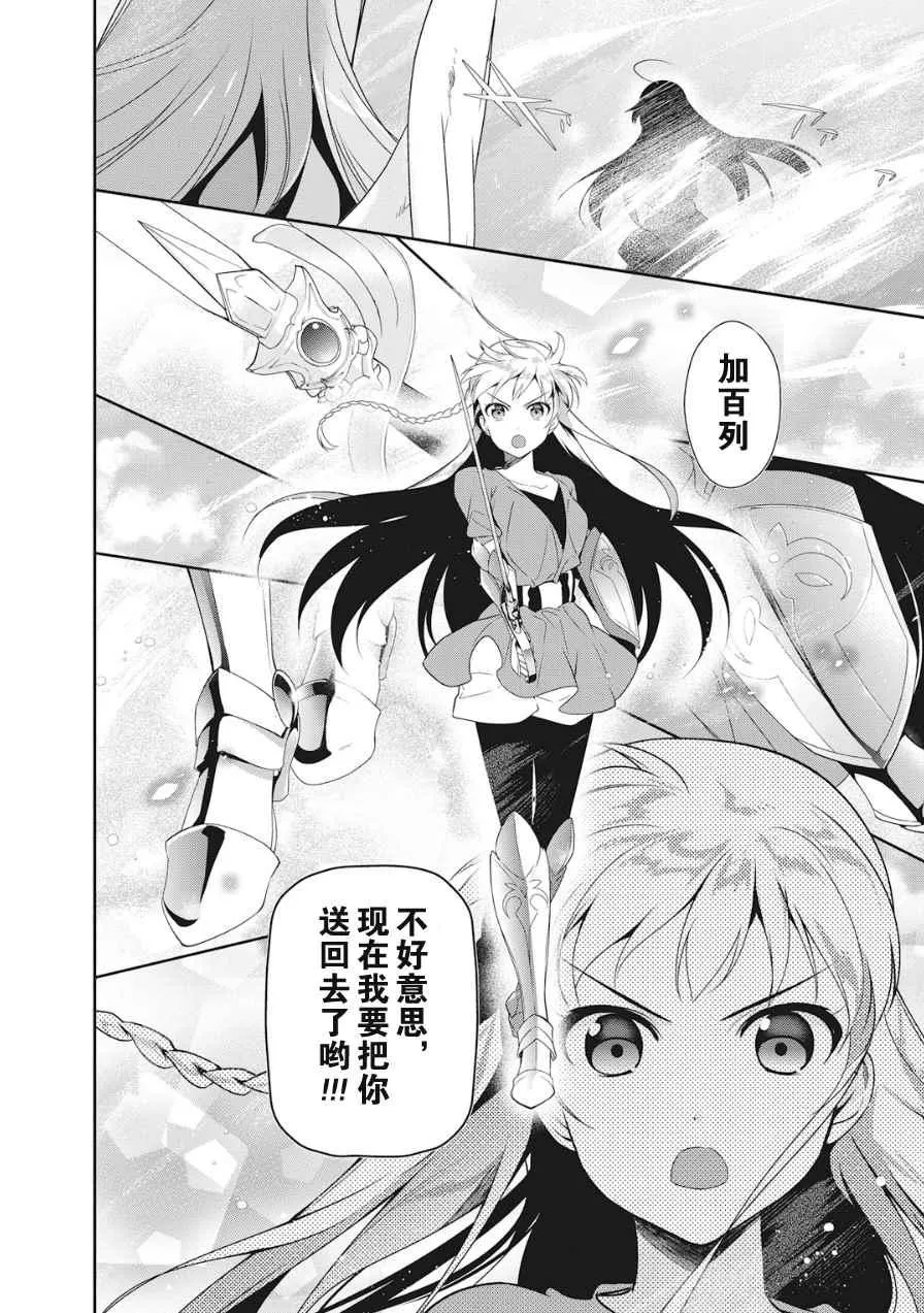 第36话 勇者、赶走不速之客吧 第24页