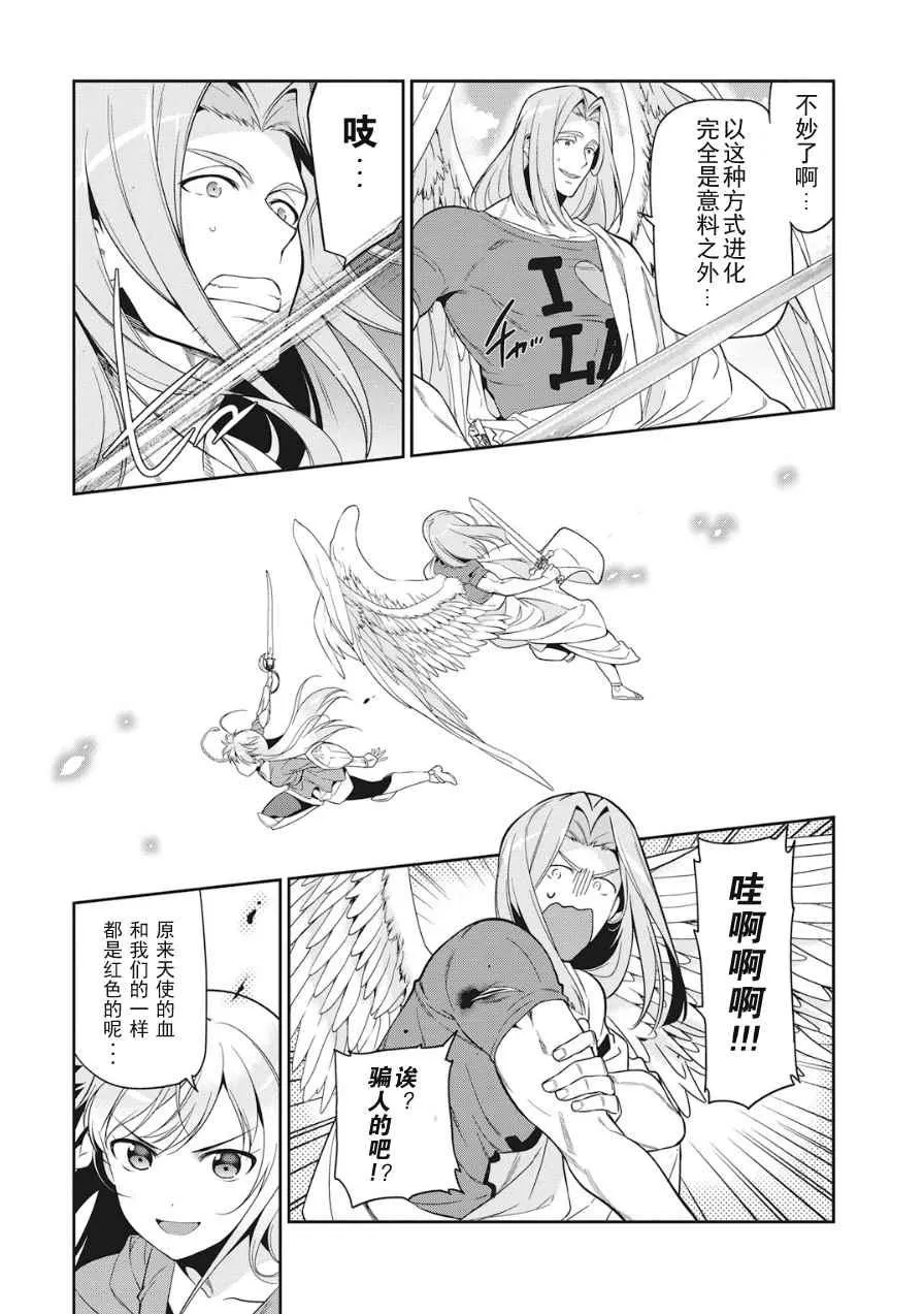 第36话 勇者、赶走不速之客吧 第25页