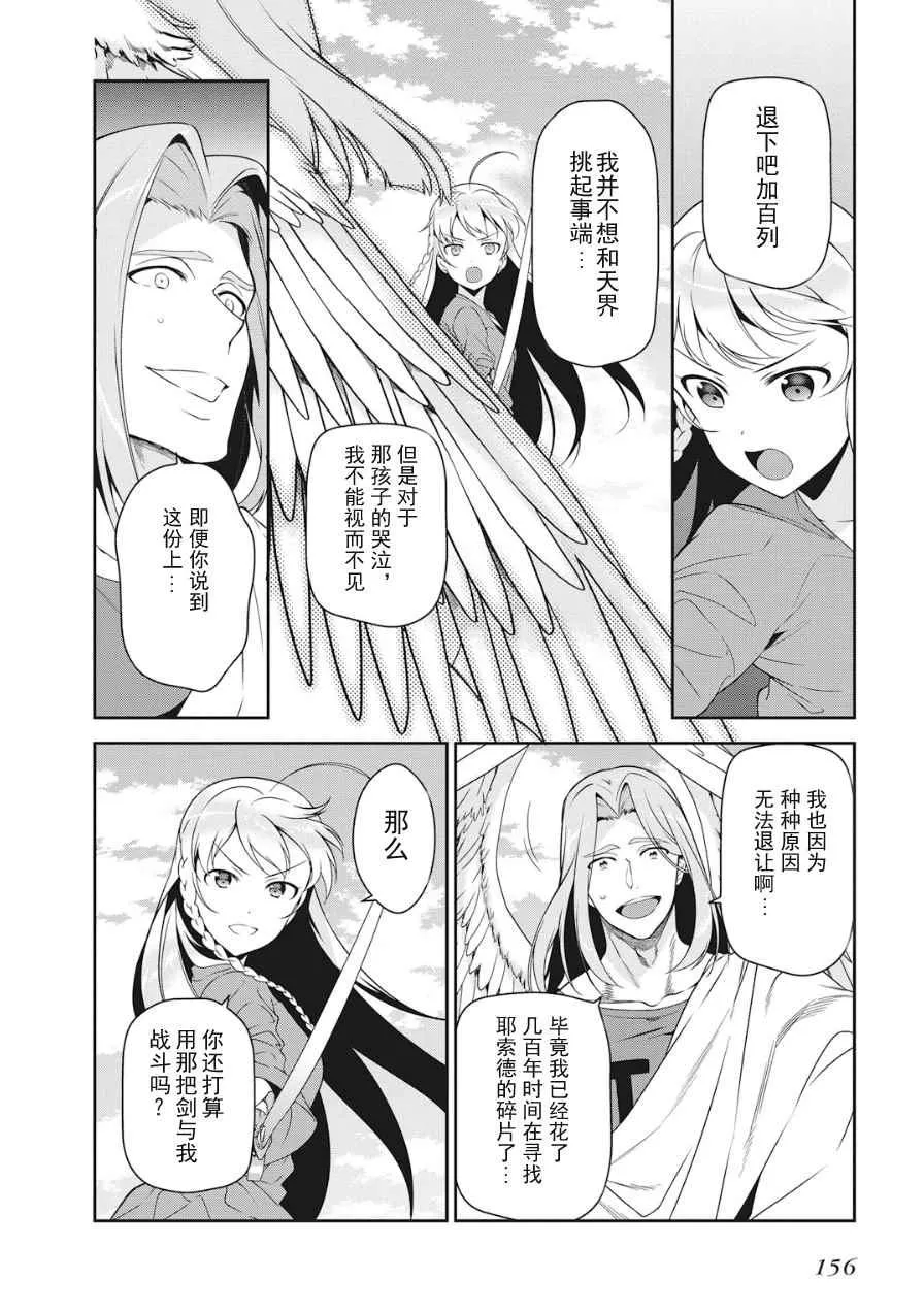 第36话 勇者、赶走不速之客吧 第26页