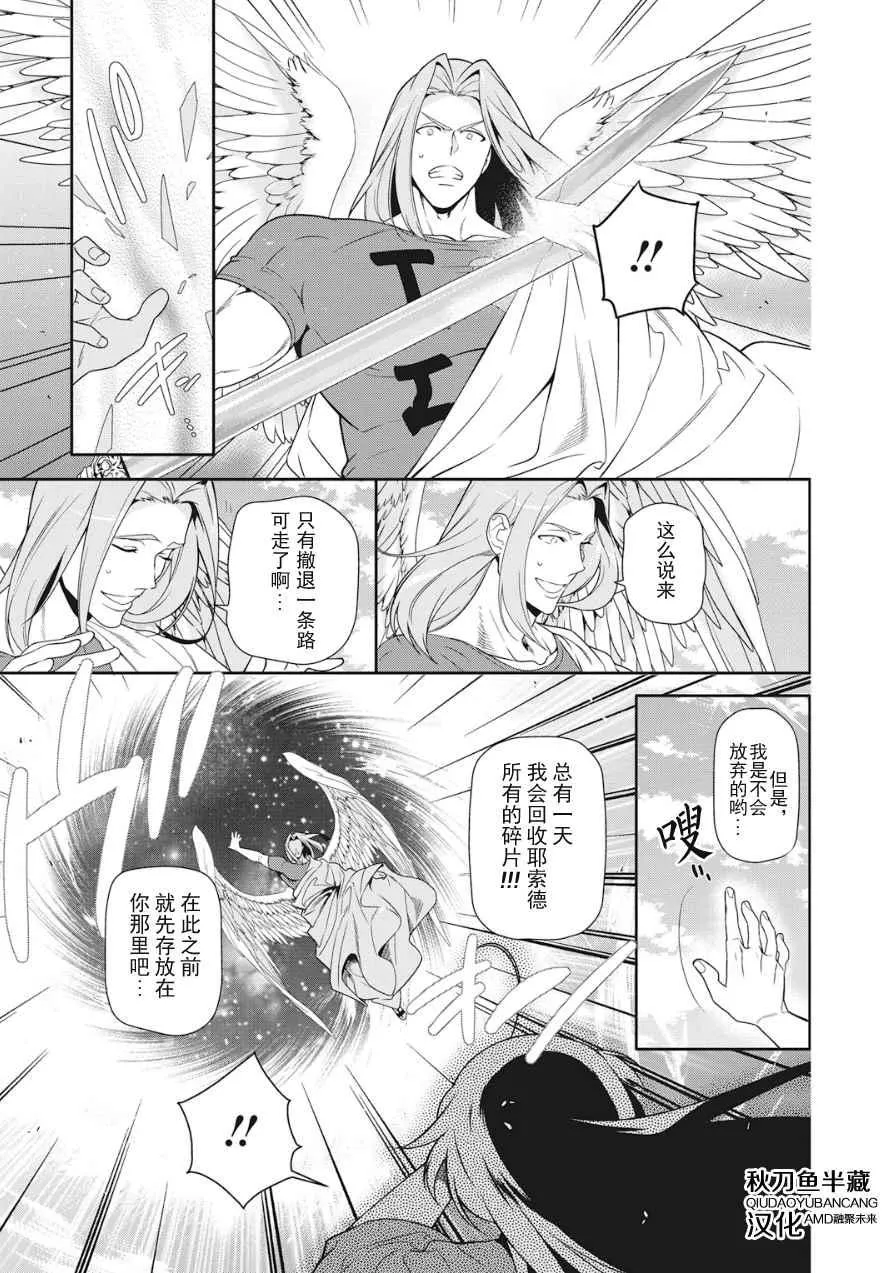 第36话 勇者、赶走不速之客吧 第27页