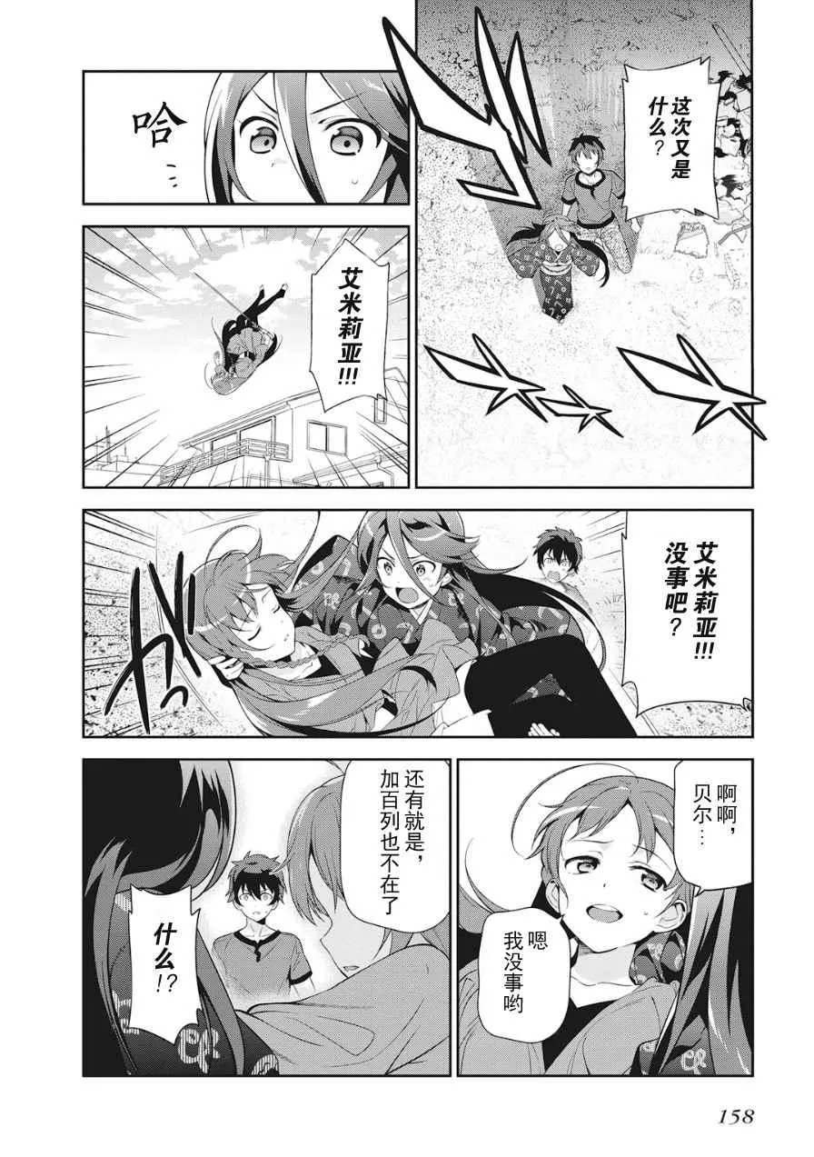 第36话 勇者、赶走不速之客吧 第28页