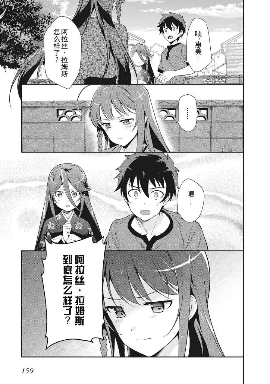 第36话 勇者、赶走不速之客吧 第29页