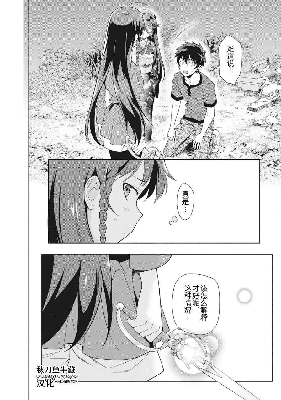第36话 勇者、赶走不速之客吧 第30页