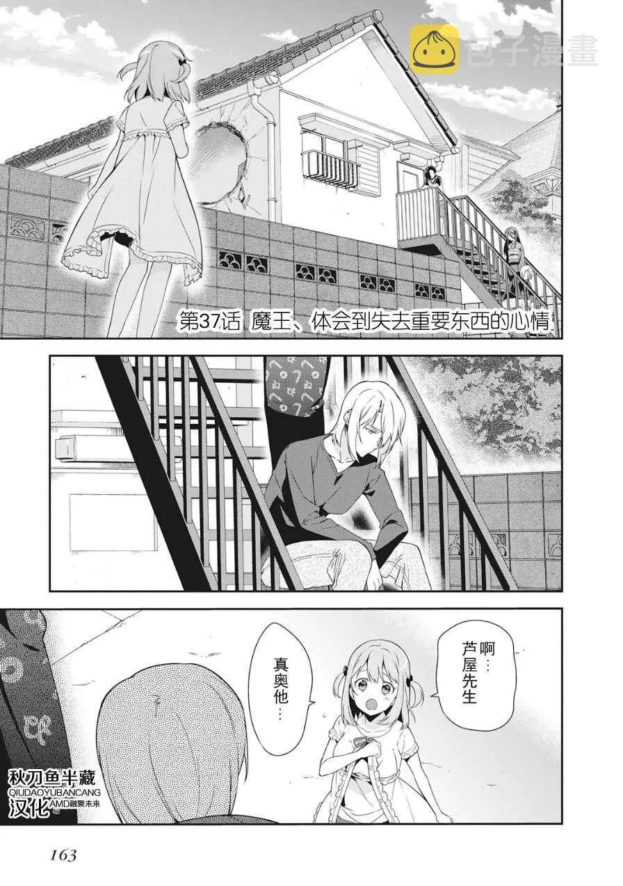 第37话 魔王、体会到失去重要东西的心情 第2页
