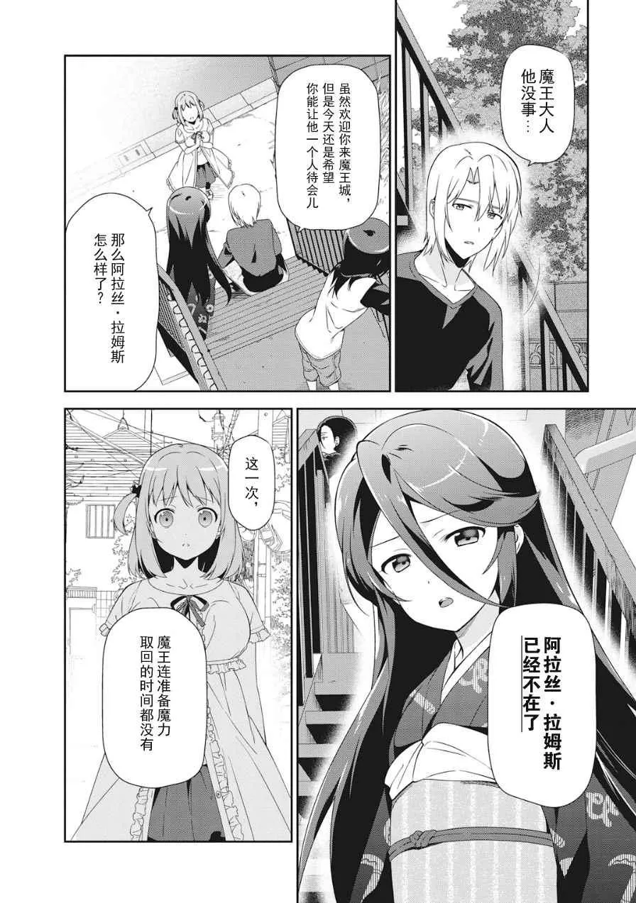 第37话 魔王、体会到失去重要东西的心情 第3页