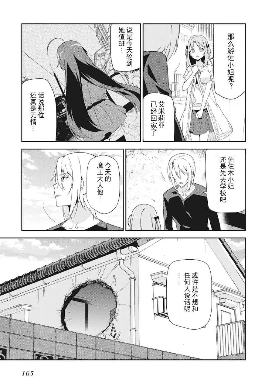 第37话 魔王、体会到失去重要东西的心情 第4页