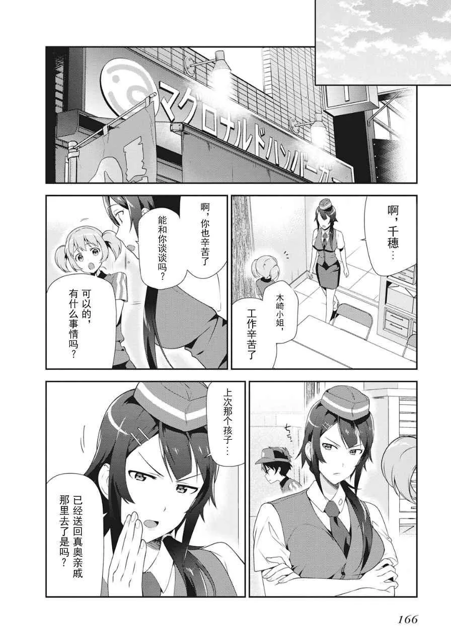 第37话 魔王、体会到失去重要东西的心情 第5页