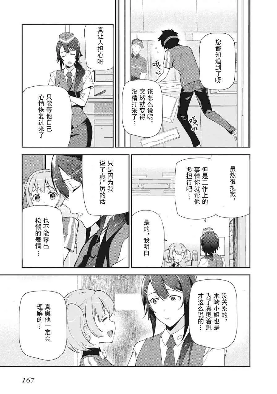 第37话 魔王、体会到失去重要东西的心情 第6页