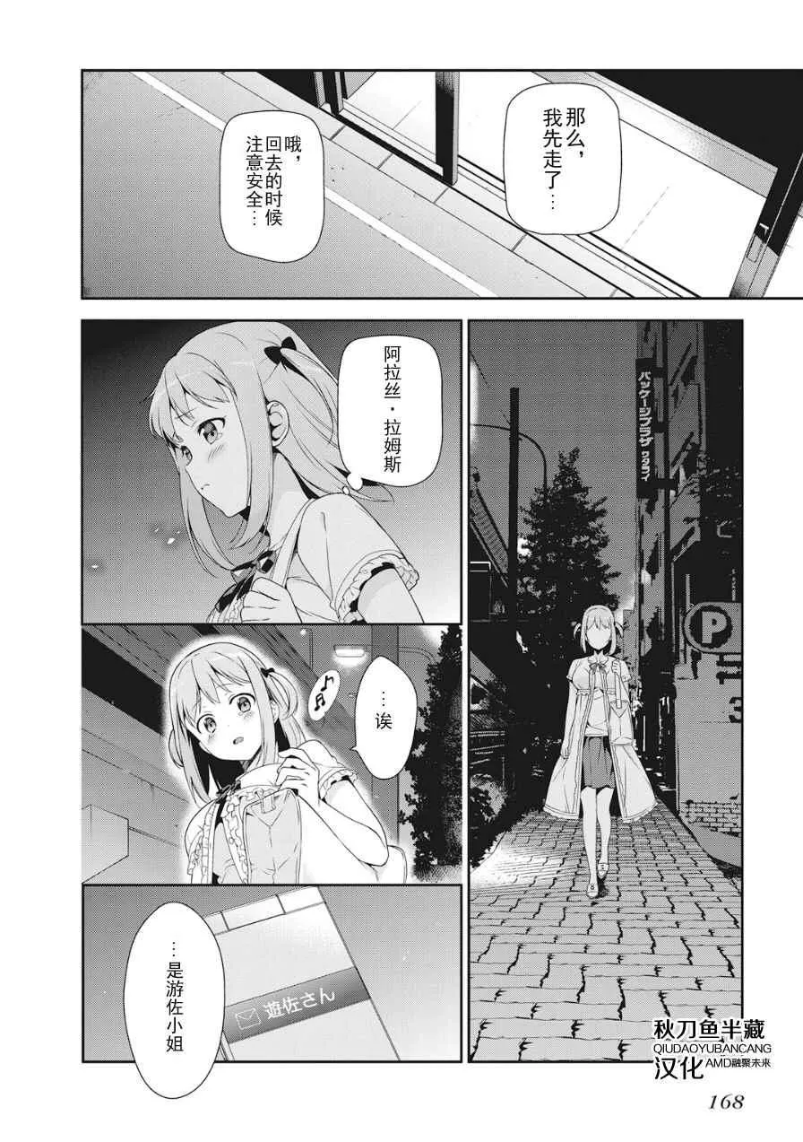 第37话 魔王、体会到失去重要东西的心情 第7页