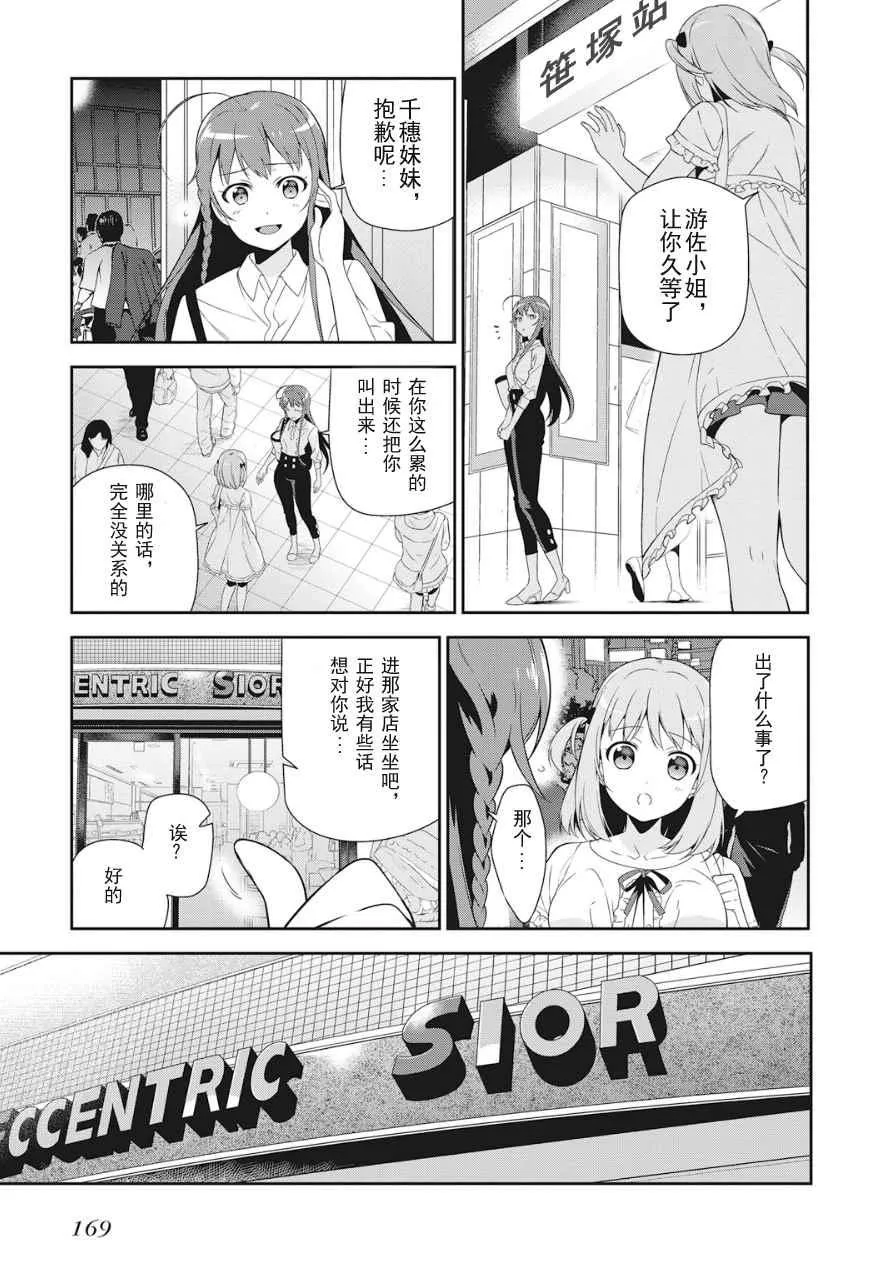 第37话 魔王、体会到失去重要东西的心情 第8页