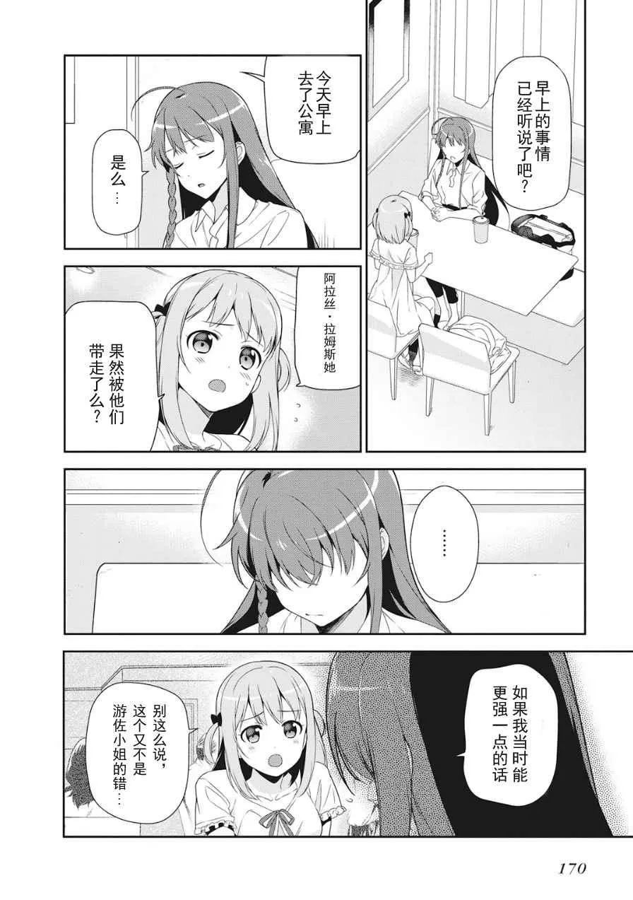 第37话 魔王、体会到失去重要东西的心情 第9页