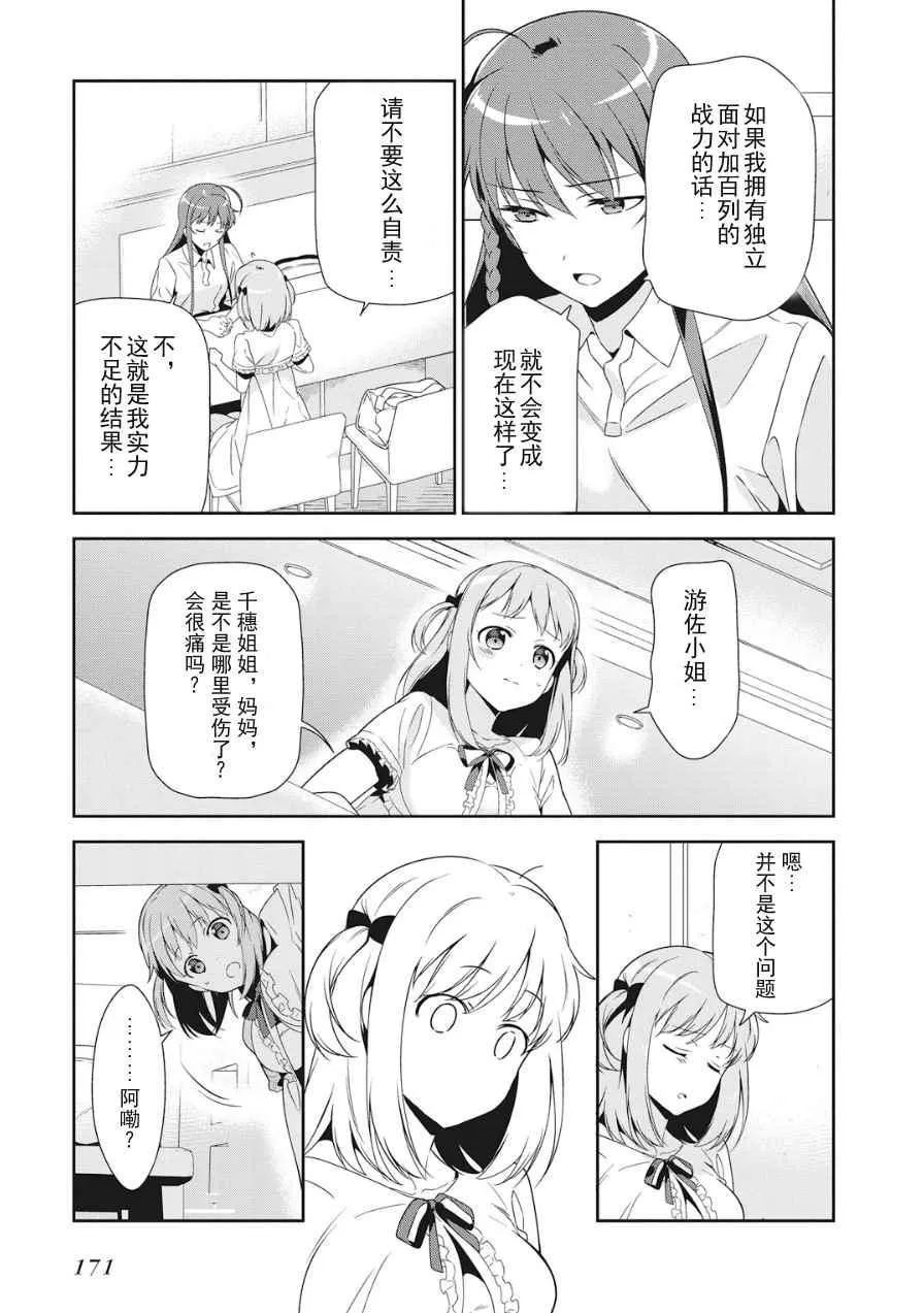 第37话 魔王、体会到失去重要东西的心情 第10页