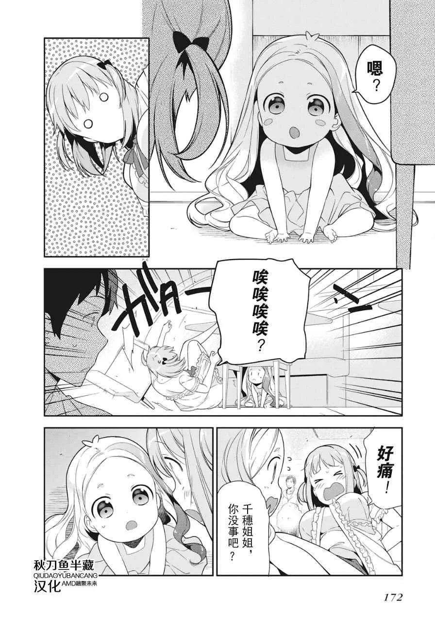 第37话 魔王、体会到失去重要东西的心情 第11页
