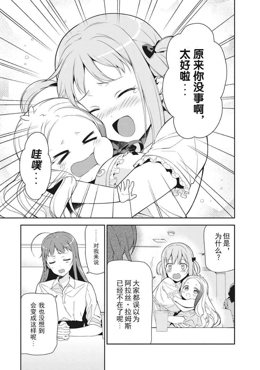第37话 魔王、体会到失去重要东西的心情 第12页