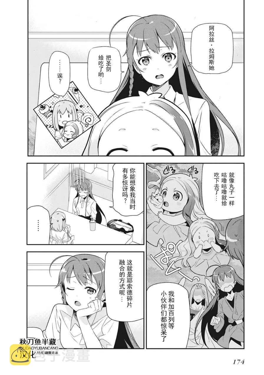 第37话 魔王、体会到失去重要东西的心情 第13页
