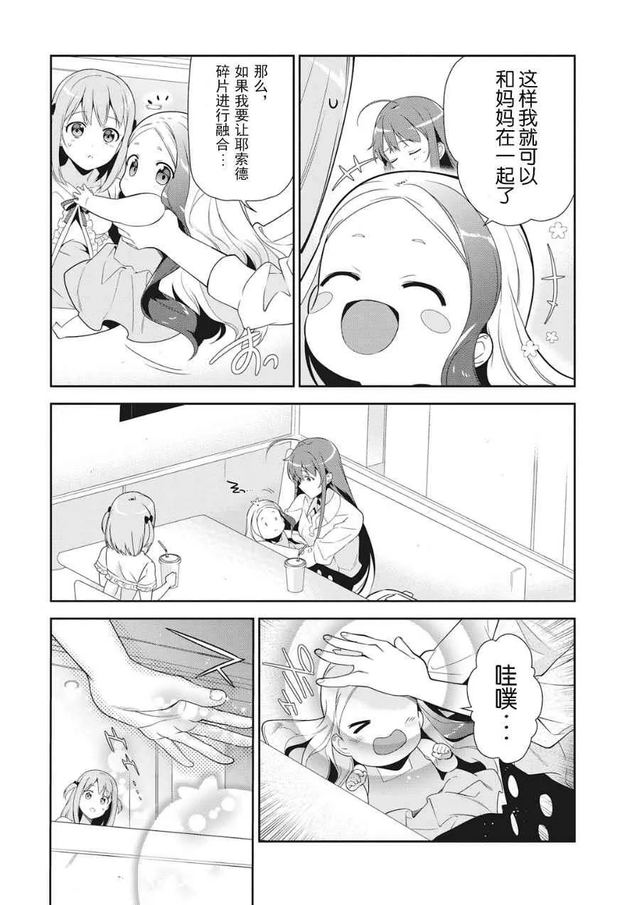 第37话 魔王、体会到失去重要东西的心情 第14页