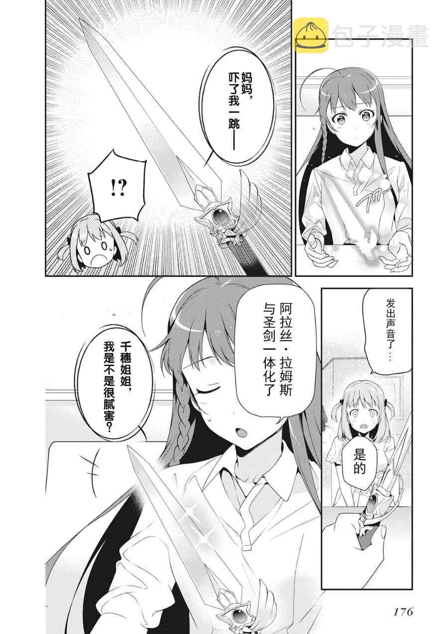 第37话 魔王、体会到失去重要东西的心情 第15页