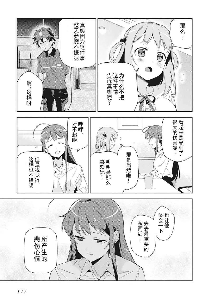 第37话 魔王、体会到失去重要东西的心情 第16页