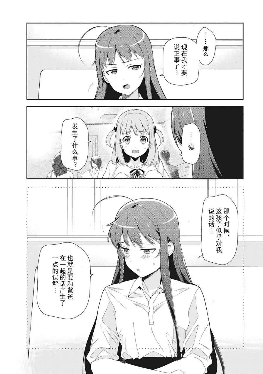 第37话 魔王、体会到失去重要东西的心情 第17页