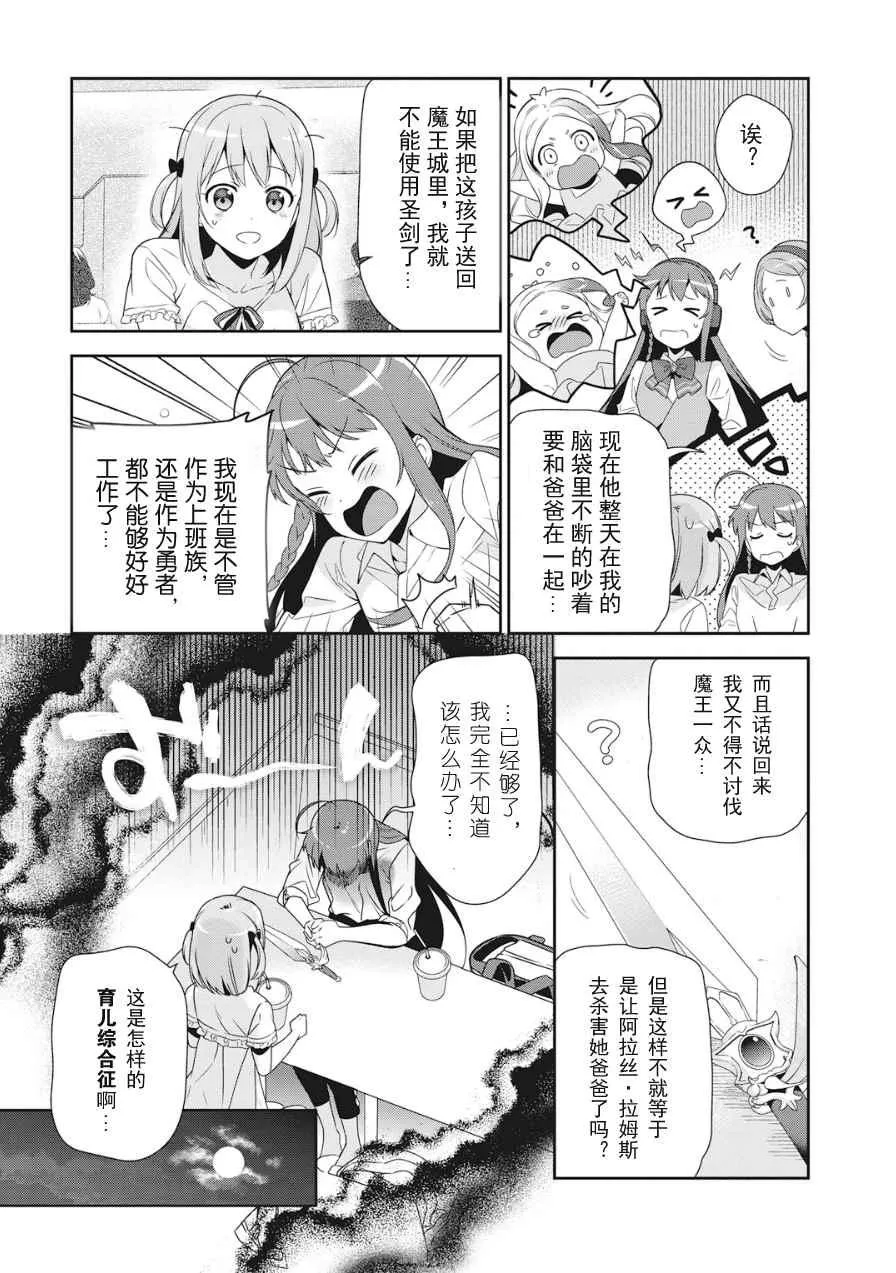 第37话 魔王、体会到失去重要东西的心情 第18页