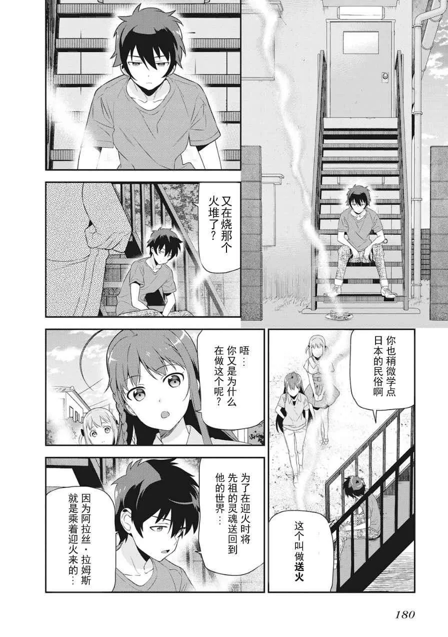 第37话 魔王、体会到失去重要东西的心情 第19页