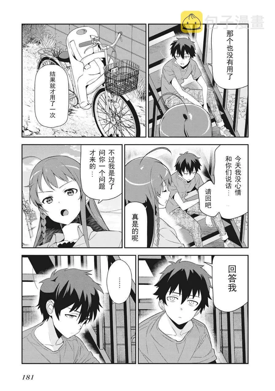 第37话 魔王、体会到失去重要东西的心情 第20页
