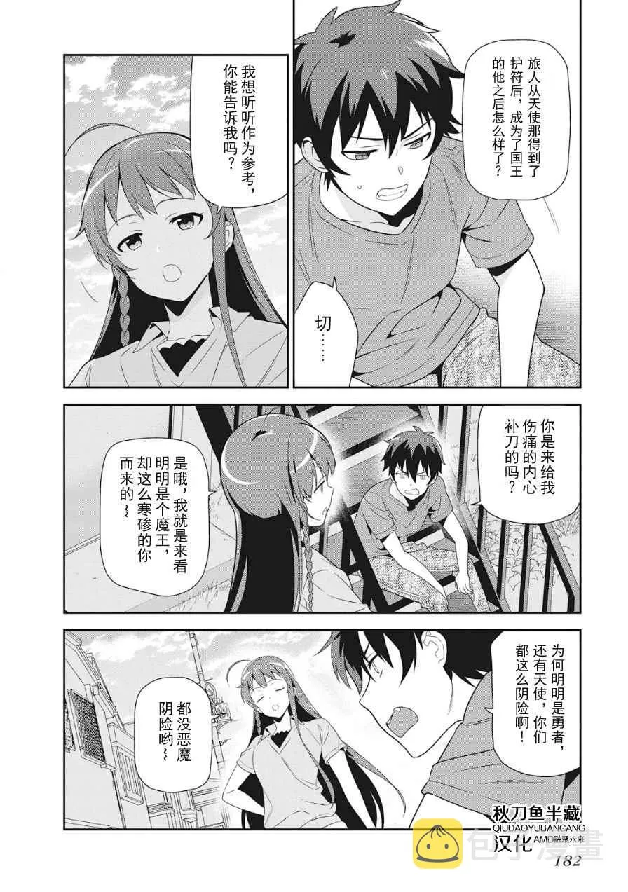第37话 魔王、体会到失去重要东西的心情 第21页