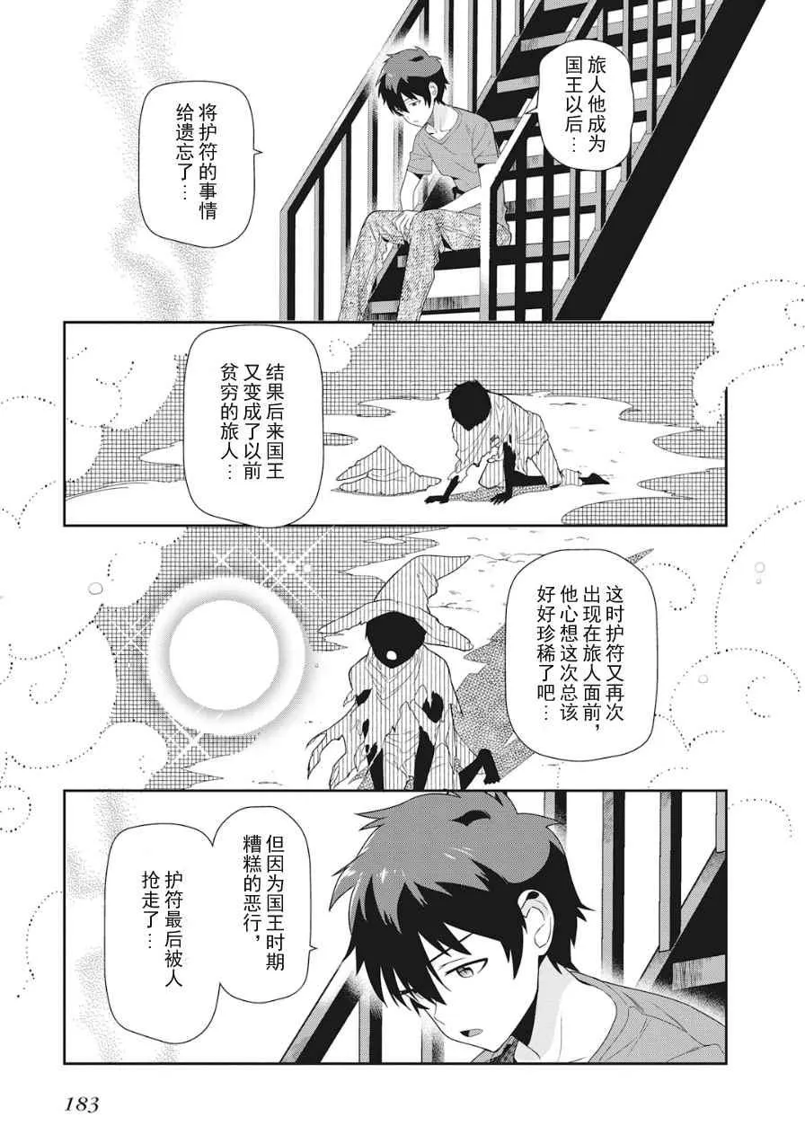 第37话 魔王、体会到失去重要东西的心情 第22页