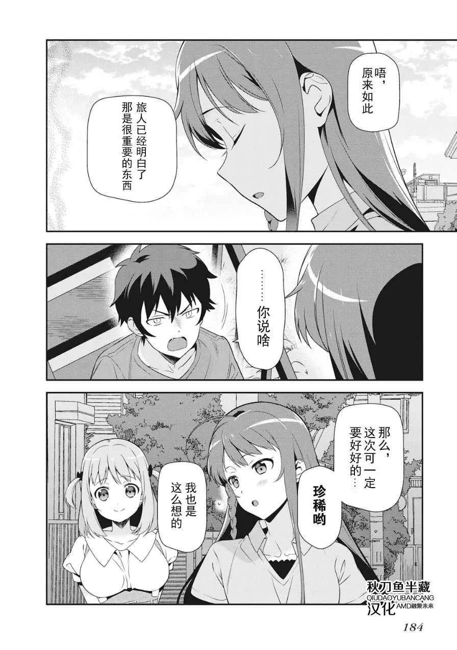 第37话 魔王、体会到失去重要东西的心情 第23页