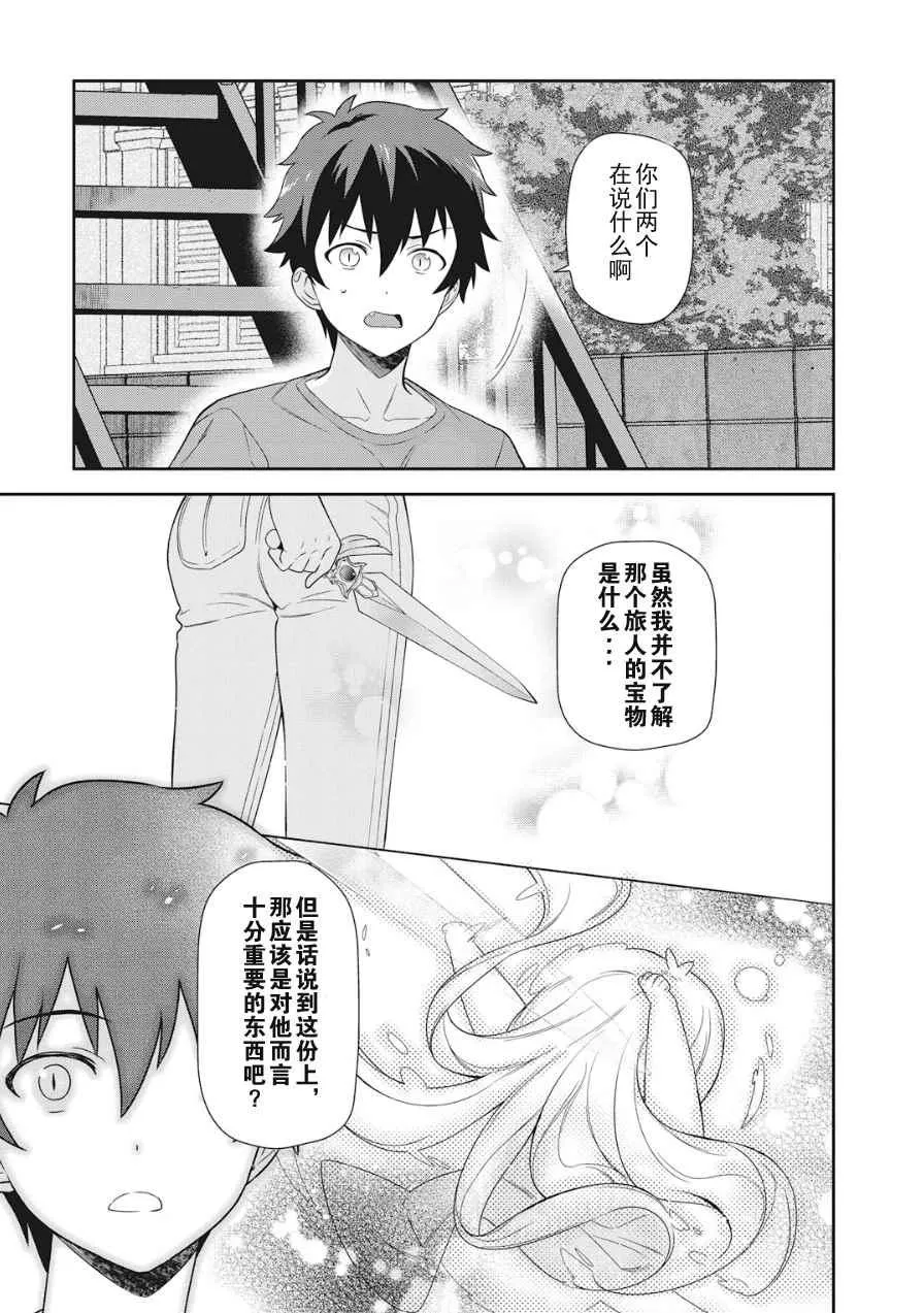 第37话 魔王、体会到失去重要东西的心情 第24页