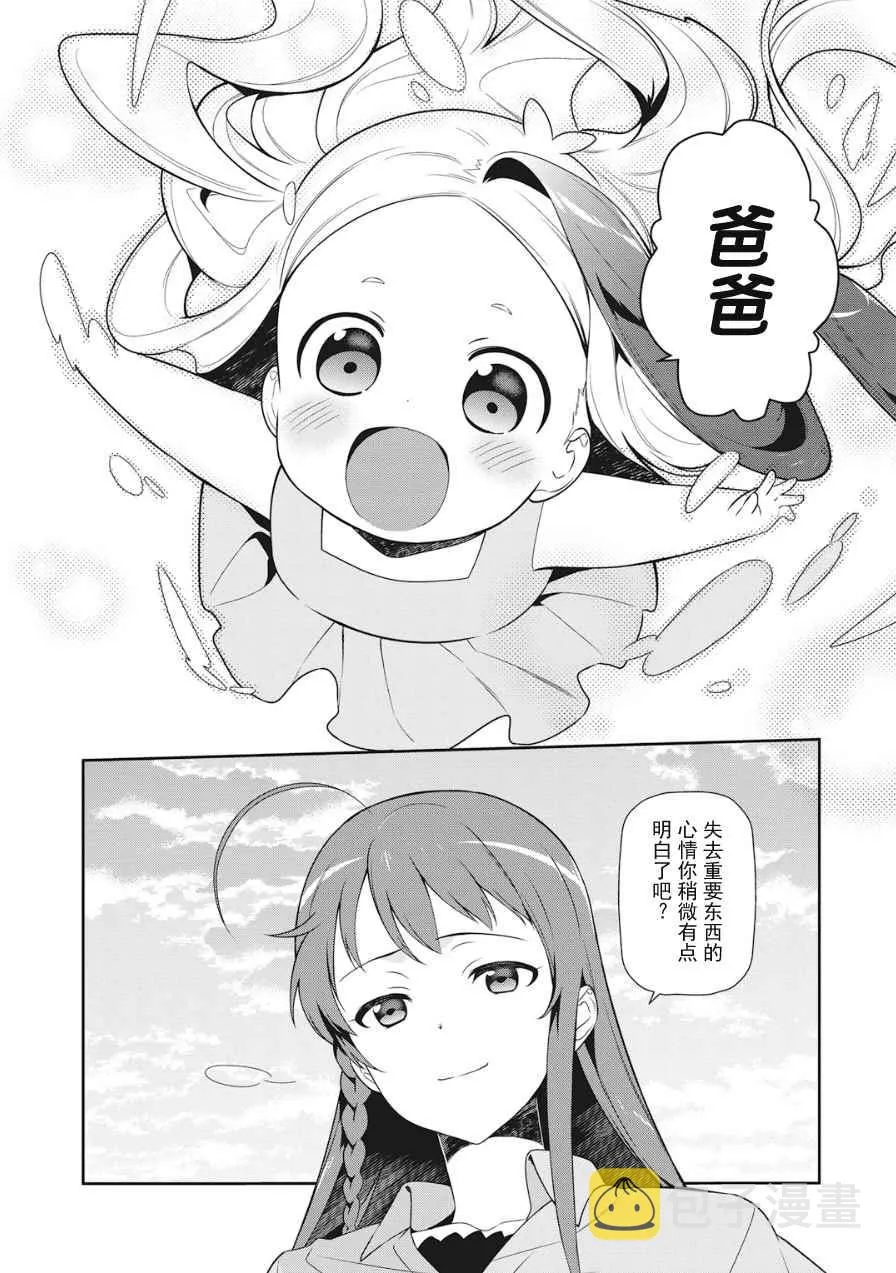 第37话 魔王、体会到失去重要东西的心情 第25页