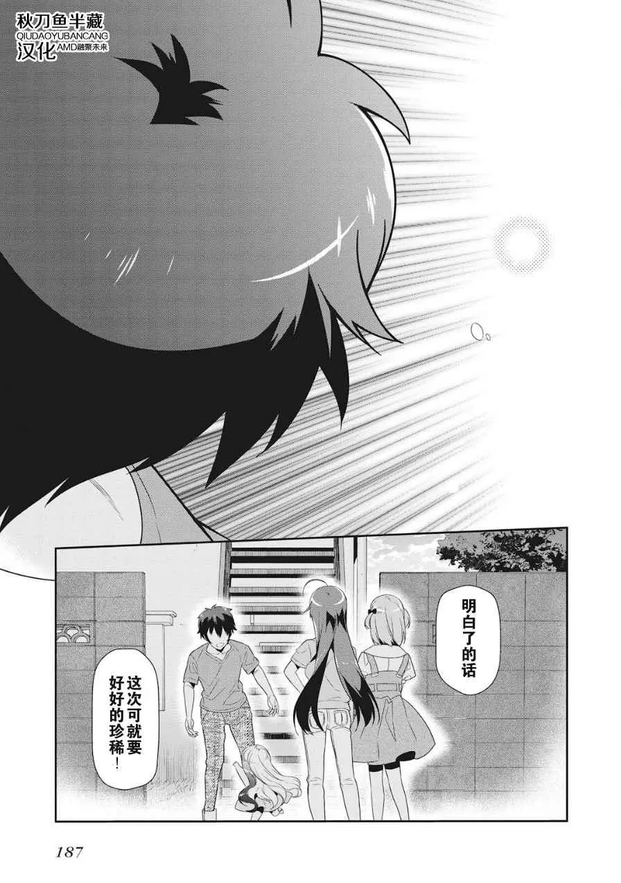 第37话 魔王、体会到失去重要东西的心情 第26页