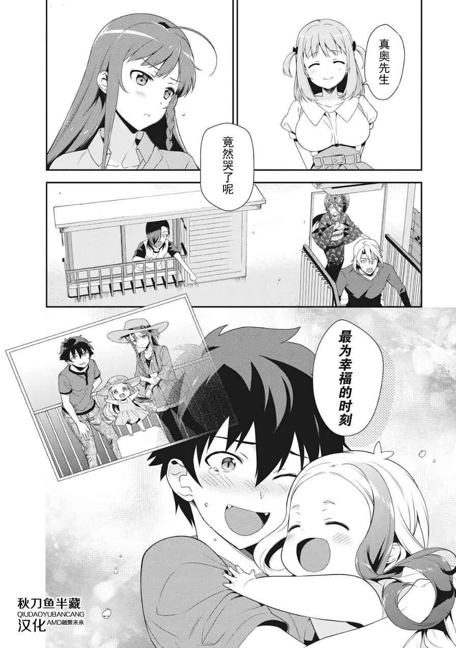 第37话 魔王、体会到失去重要东西的心情 第27页