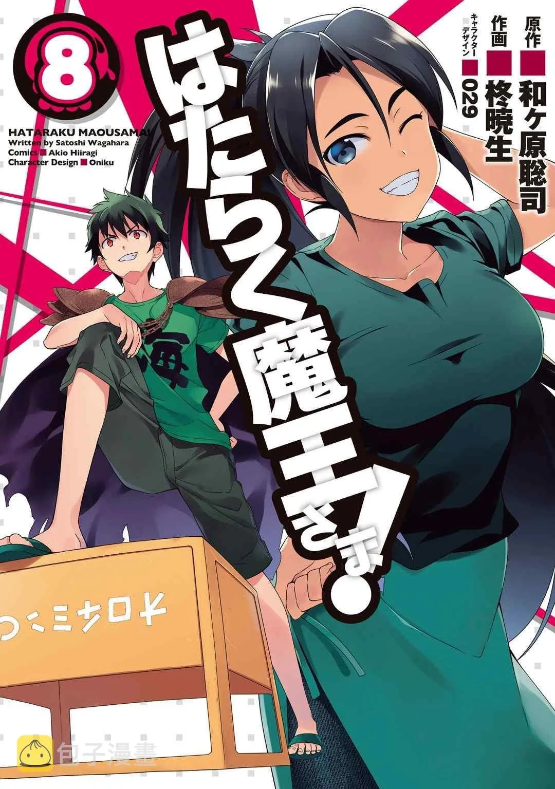 第38话 失去工作和住所 第1页