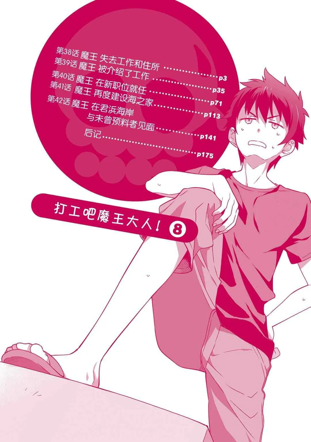 第38话 失去工作和住所 第3页