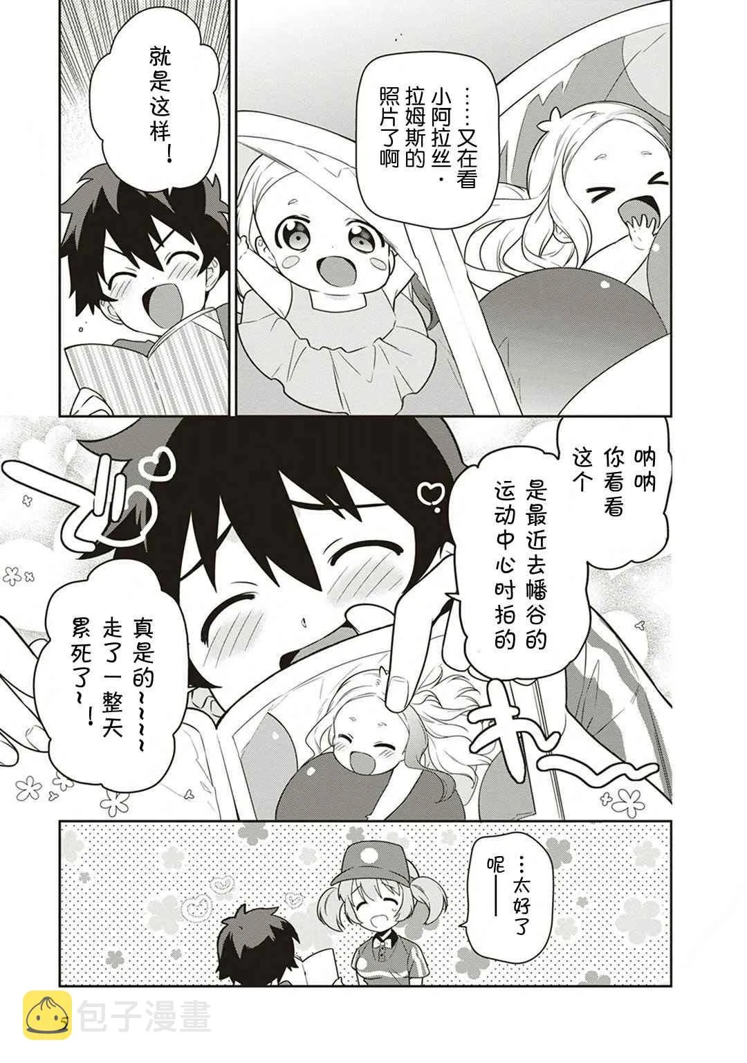 第38话 失去工作和住所 第6页
