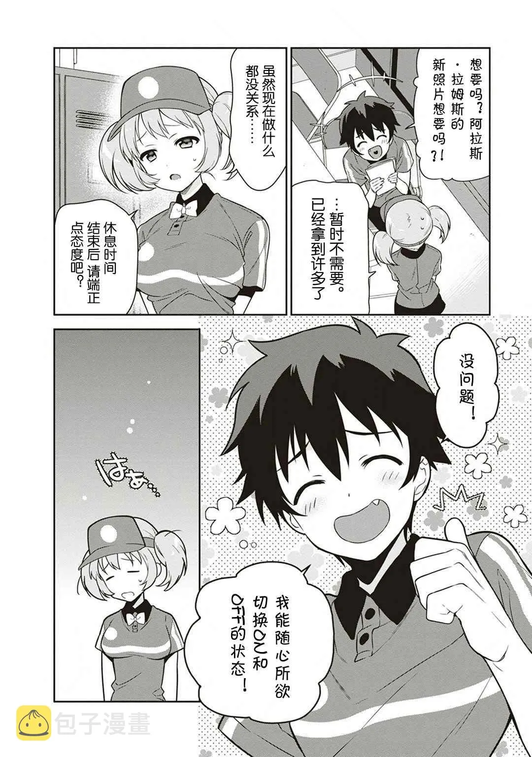 第38话 失去工作和住所 第7页