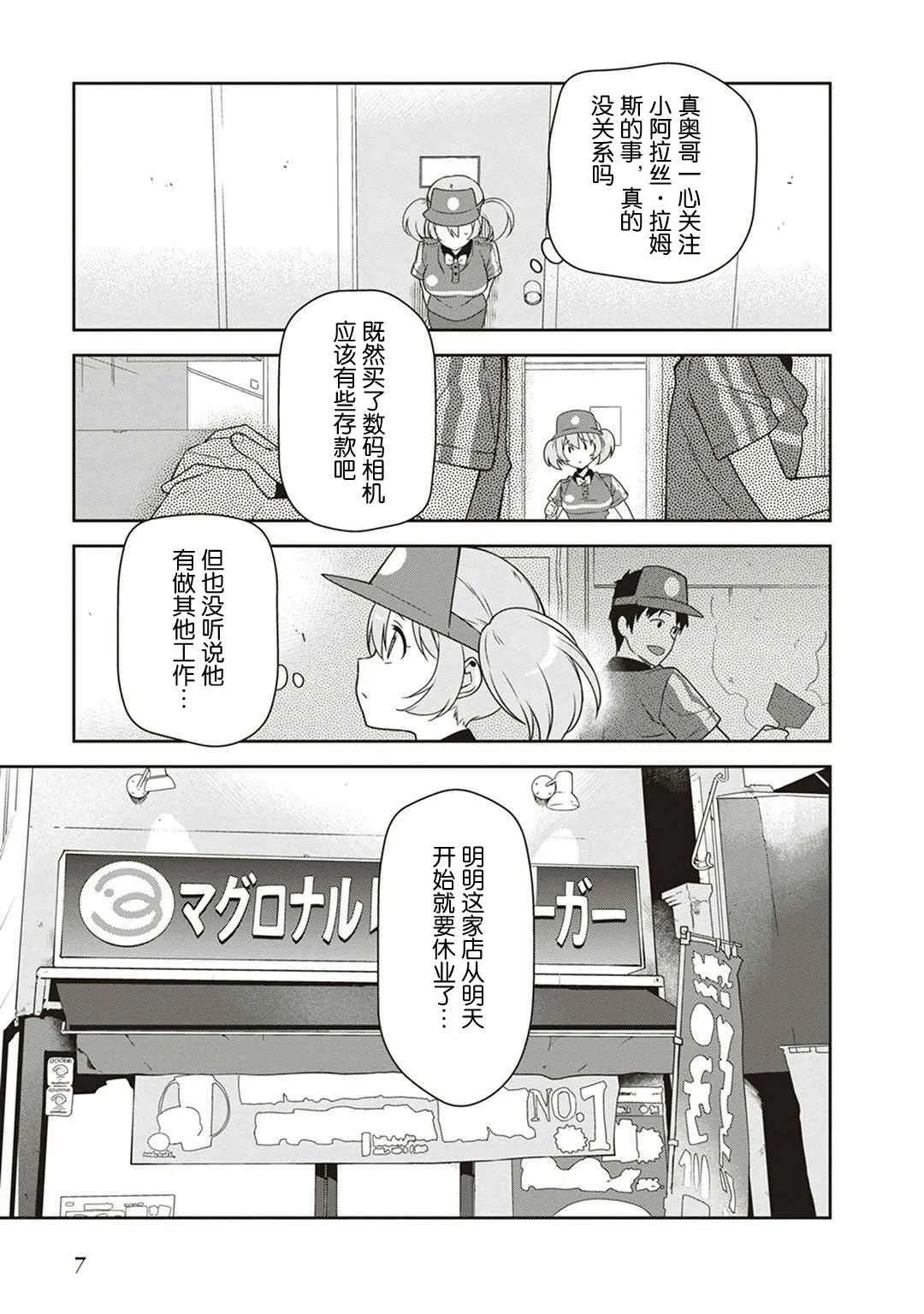 第38话 失去工作和住所 第8页