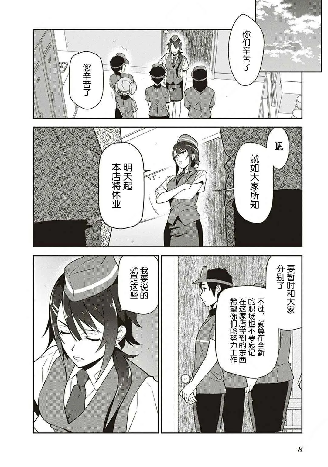 第38话 失去工作和住所 第9页