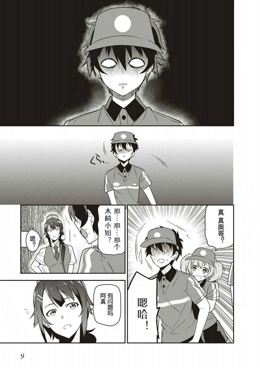 第38话 失去工作和住所 第10页