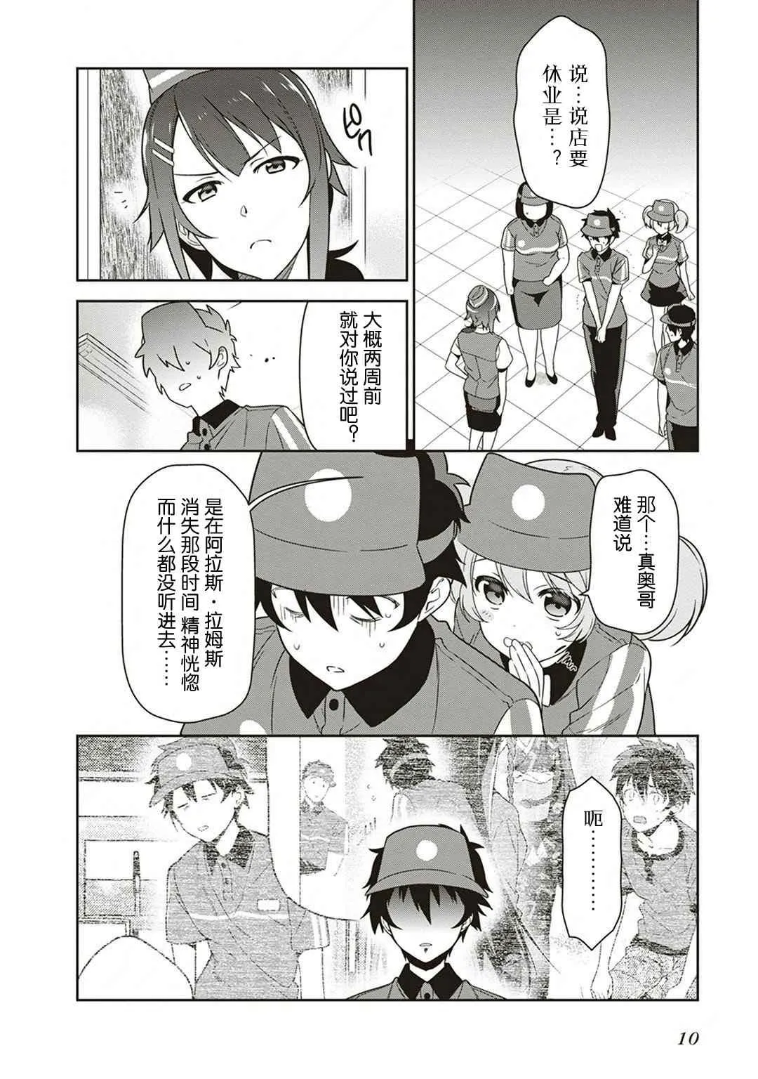 第38话 失去工作和住所 第11页