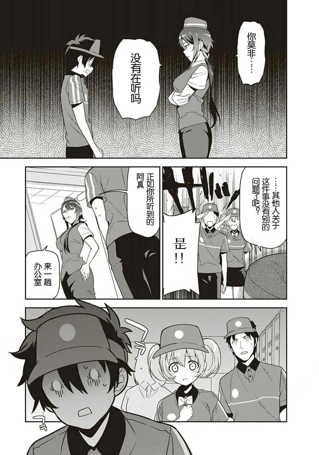 第38话 失去工作和住所 第12页