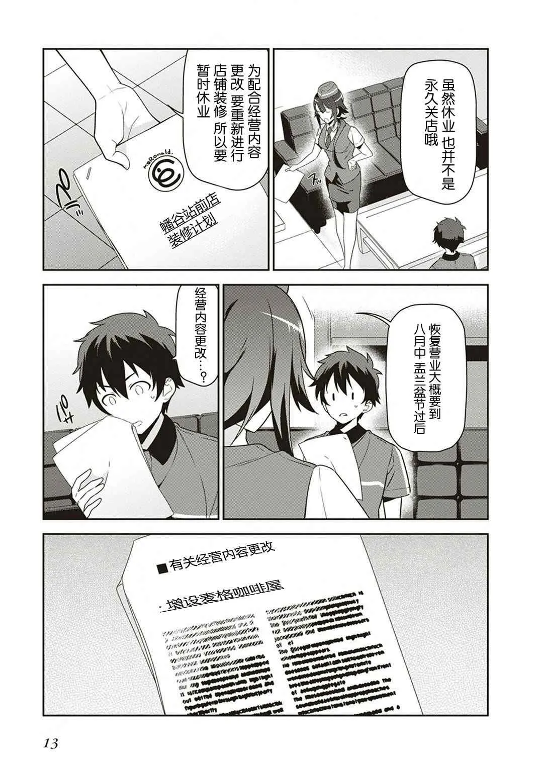 第38话 失去工作和住所 第14页